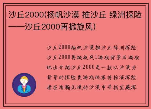 沙丘2000(扬帆沙漠 推沙丘 绿洲探险——沙丘2000再掀旋风)